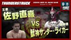 Thunderstruck #1: Jushin Liger vs. Naoki Sano (1/31/90) w/ Damon MacDonald